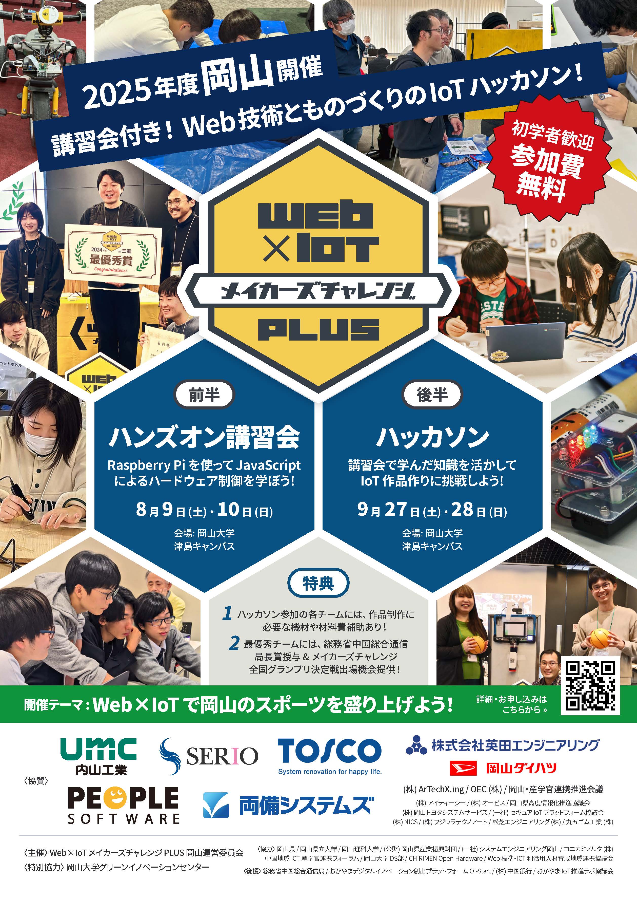 okayama-flyer2025.jpg